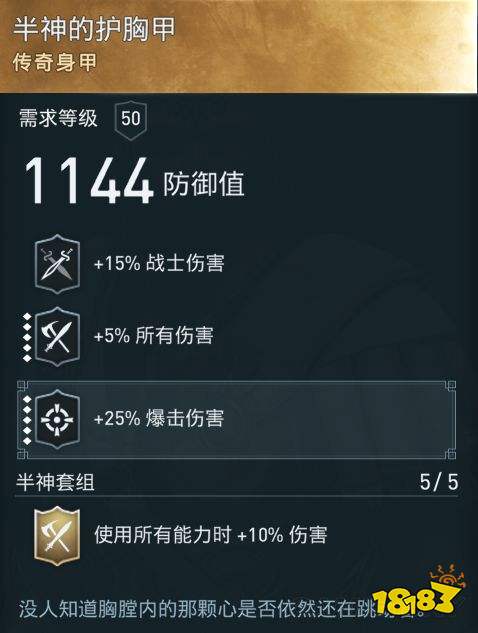 刺客信條奧德賽怎么獲得半神套裝 半神套裝獲得方法分享