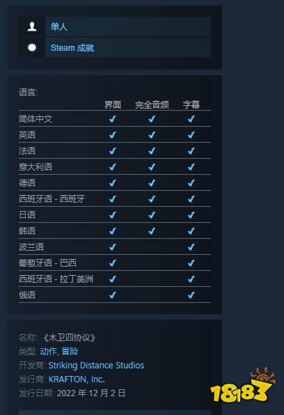 木卫四协议有中文吗 游戏中文设置方法分享