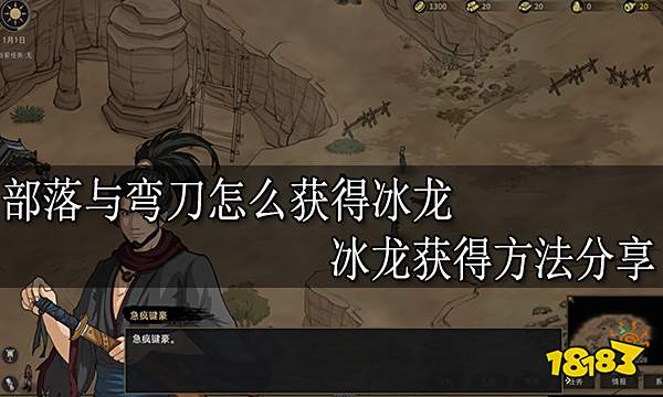 部落与弯刀怎么获得冰龙 冰龙获得方法分享