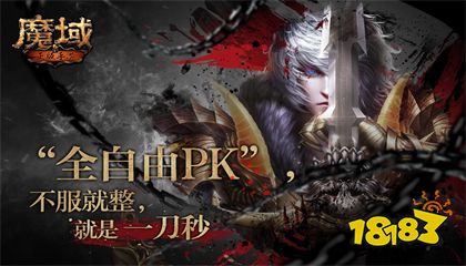 魔域奇迹正版手游下载