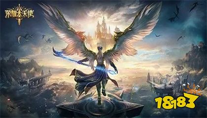 最新荣耀大天使破解版下载