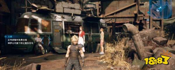 最终幻想7重制版巡逻的孩子们任务 巡逻的孩子们任务攻略