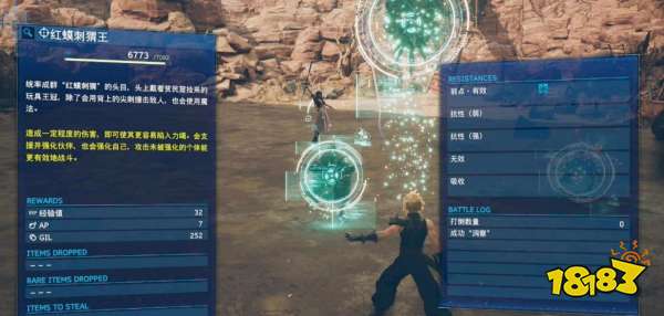 最终幻想7重制版巡逻的孩子们任务 巡逻的孩子们任务攻略