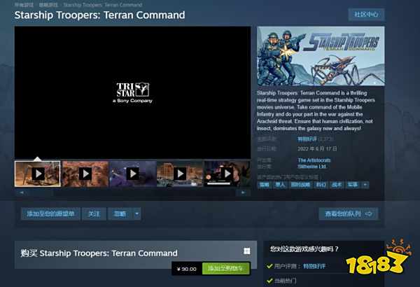 星河战队人类指挥官在哪个平台买 购买平台介绍