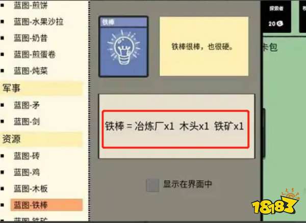 堆疊大陸怎么制作鐵棒 鐵棒制作方法介紹