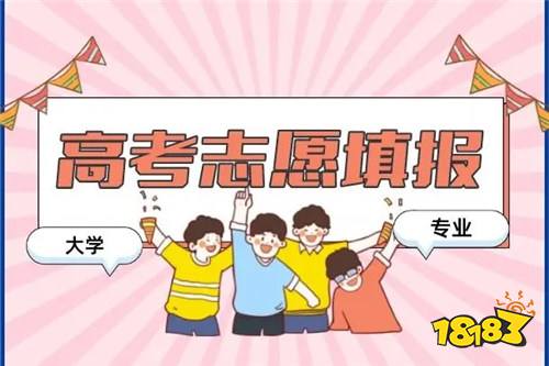 報考志愿選專業(yè)軟件