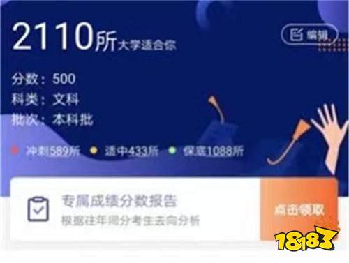 优选高考志愿填报app