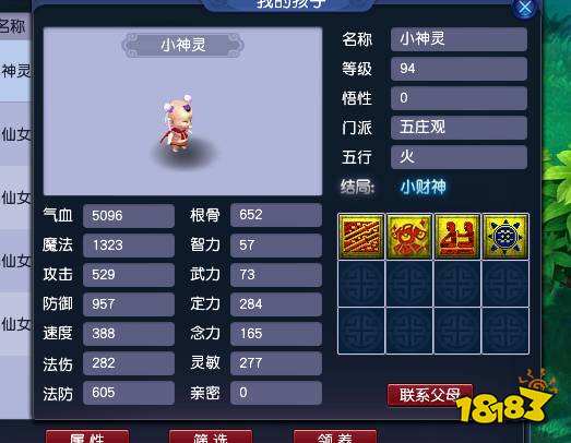 夢幻西游孩子的有效屬性是什么 有效屬性介紹
