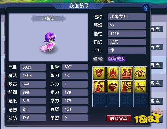 夢幻西游孩子的有效屬性是什么 有效屬性介紹