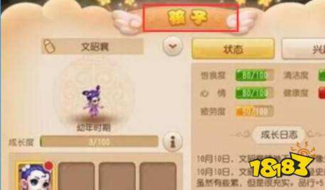 夢幻西游孩子怎么快速升級 孩子快速升級方法