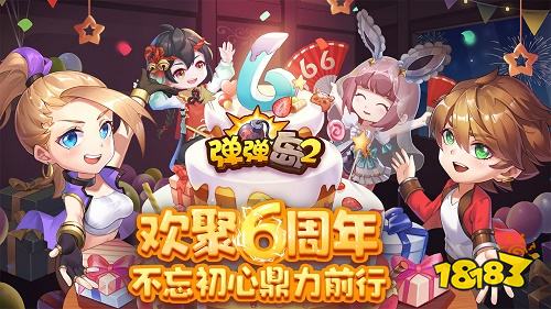 彈彈島2下載安裝