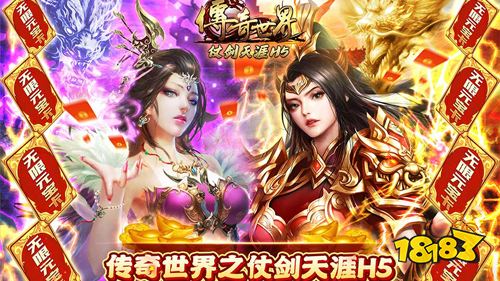 传奇世界之仗剑天涯H5无限元宝版手游