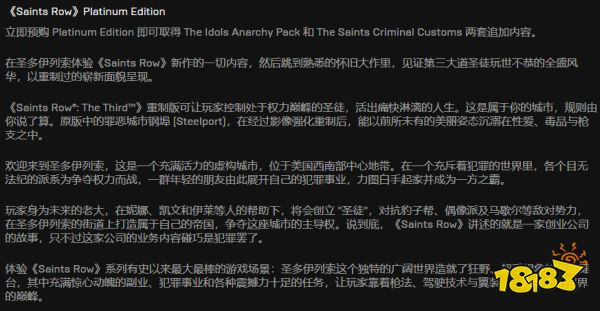 黑道圣徒重启版epic多少钱 游戏epic价格介绍