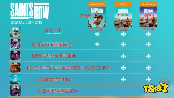 黑道圣徒重启版epic多少钱 游戏epic价格介绍