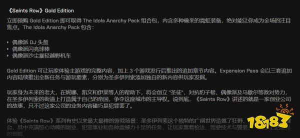 黑道圣徒重启版黄金版和铂金版有什么 游戏黄金版铂金版内容一览