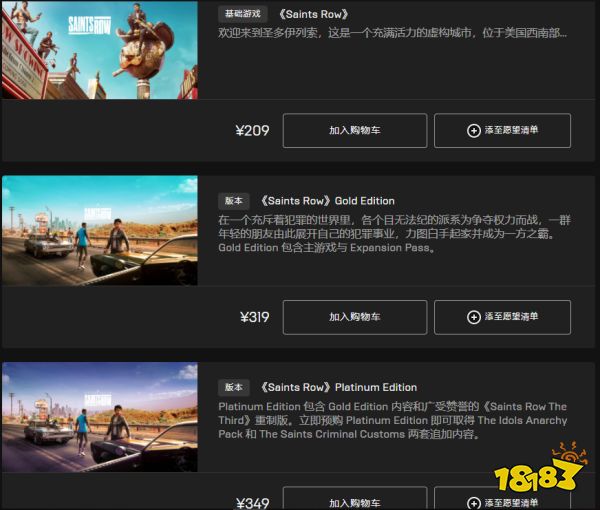 黑道圣徒重启版黄金版和铂金版有什么 游戏黄金版铂金版内容一览