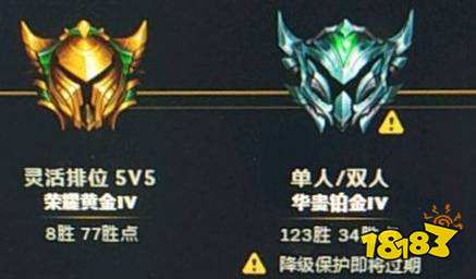 英雄联盟降级保护即将过期是什么意思 LOL降级保护介绍