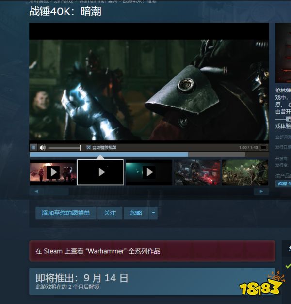 战锤40k暗潮什么时候发售 游戏发售时间介绍