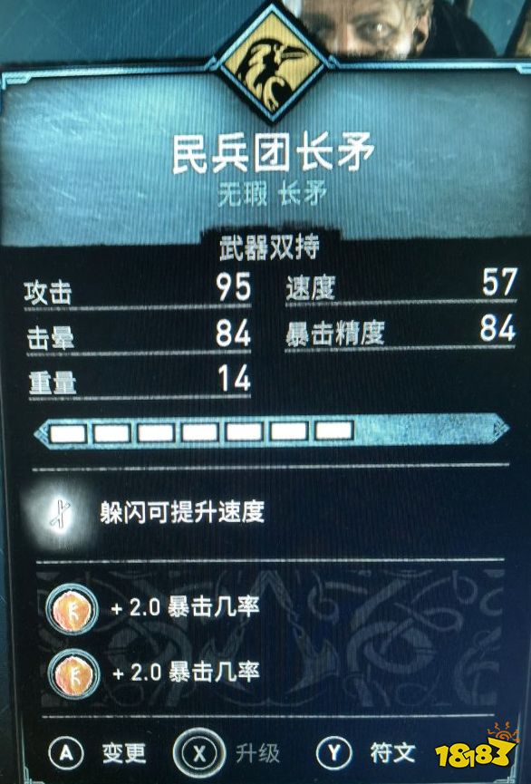 刺客信條英靈殿雙長(zhǎng)矛暴擊流怎么玩 雙長(zhǎng)矛暴擊流配裝分享