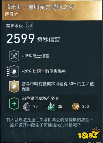 刺客信條奧德賽怎么獲得荷米斯崔斯莫吉提斯之杖 荷米斯崔斯莫吉提斯之杖獲得方法分享