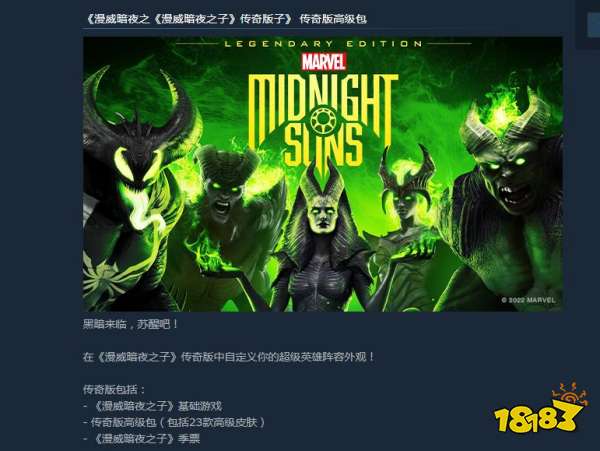漫威暗夜之子有几个版本 各版本内容介绍