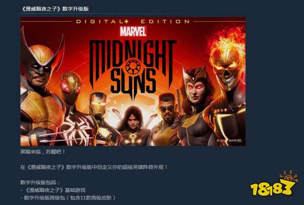 漫威暗夜之子有几个版本 各版本内容介绍