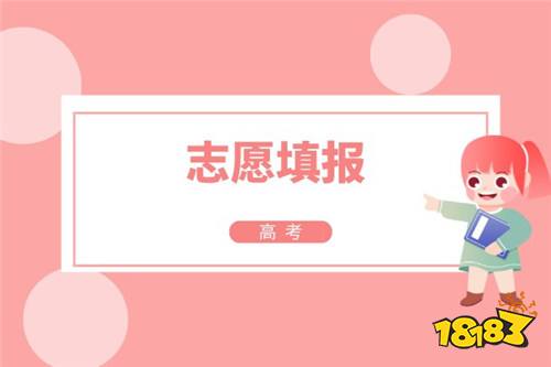 如何使用一分一段表报志愿 方法是什么