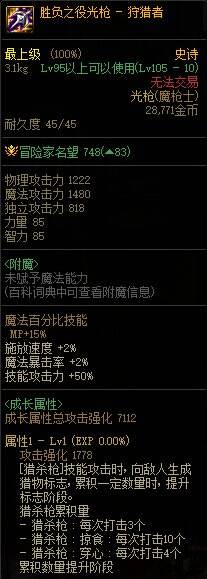 dnf110级版本光枪用什么武器 2022光枪毕业武器推荐