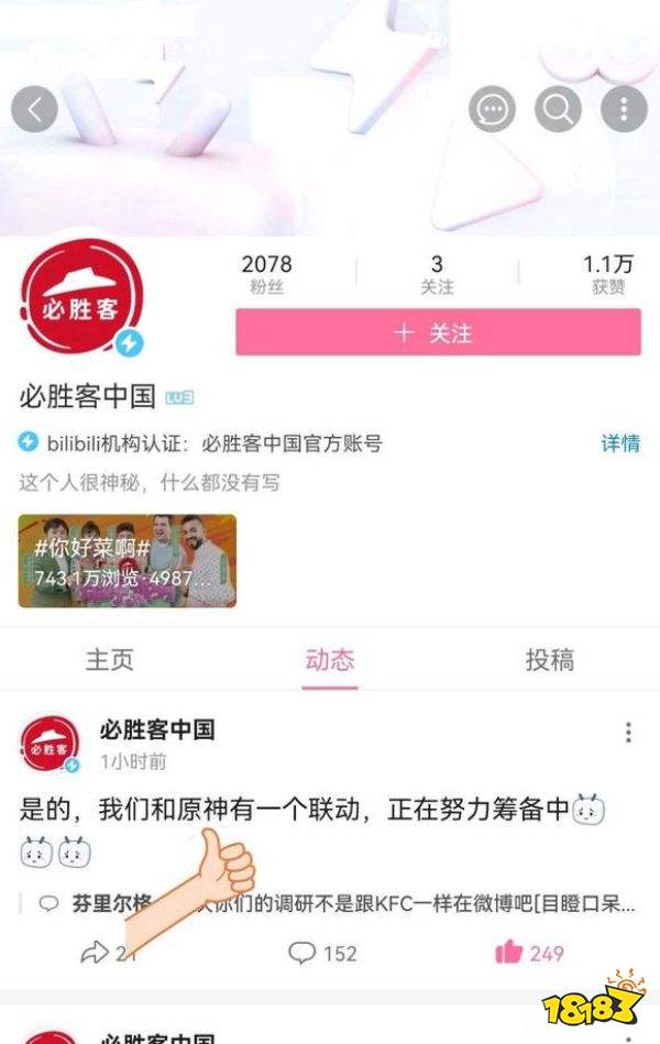 原神联动必胜客 社死套餐真“原披”