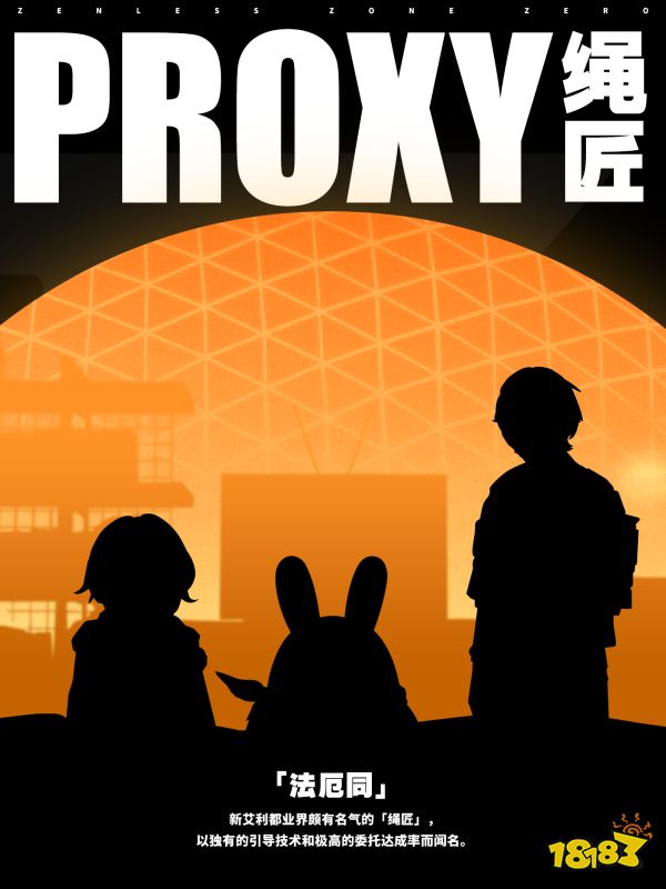 絕區(qū)零男女主角繩匠【鈴】【哲】公布
