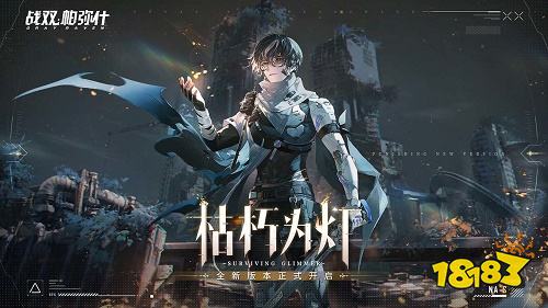 戰雙帕彌什新版下載