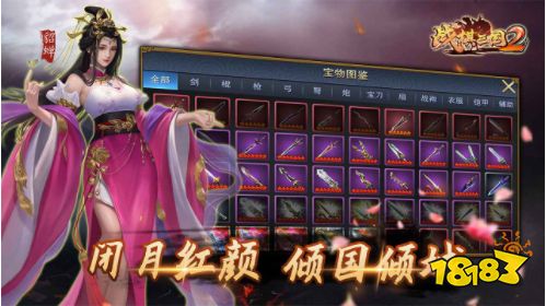 戰棋三國2最新版