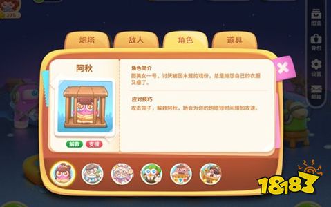 保卫萝卜4有哪些角色 npc角色介绍