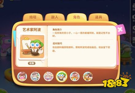 保卫萝卜4有哪些角色 npc角色介绍