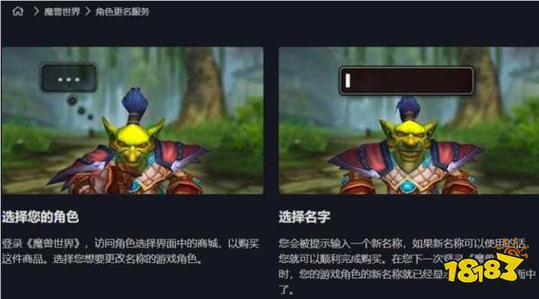 魔兽世界改名字怎么改 改名字方法介绍