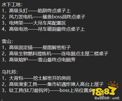 木筏求生全地圖藍圖收集攻略 Raft全藍圖收集位置方法攻略