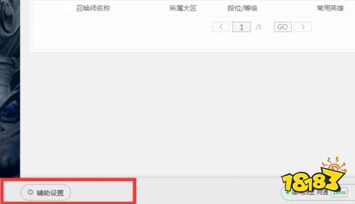 wegame符文推薦不見了怎么辦 LOLwegame符文推薦沒了解決方法