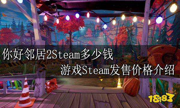 你好邻居2Steam多少钱 游戏Steam发售价格介绍