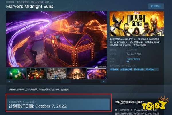 漫威暗夜之子什么時候發售 發售時間介紹