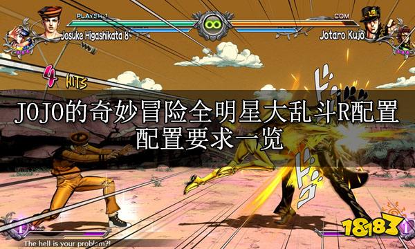 JOJO的奇妙冒险全明星大乱斗R配置 配置要求一览
