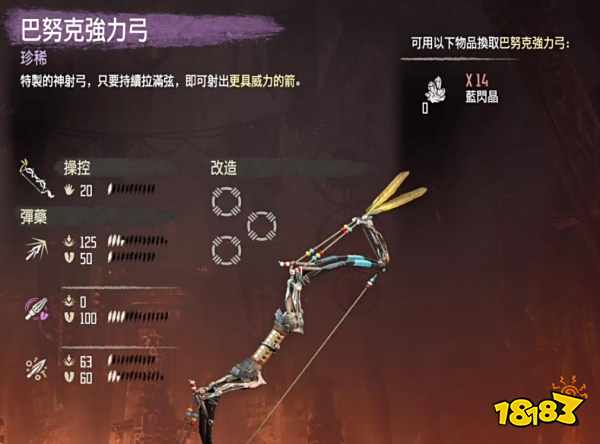 地平线零之曙光蓝闪晶换什么 蓝闪晶优先兑换物品