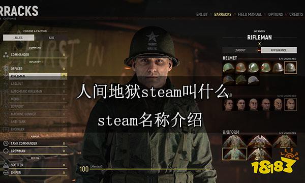 人间地狱steam叫什么 steam名称介绍