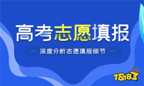 2022高考志愿填报平行志愿填报规则与技巧