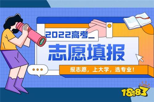 2022志愿填报如何避免滑档