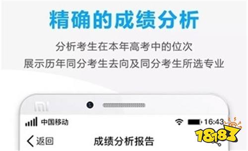 精准志愿安卓版下载