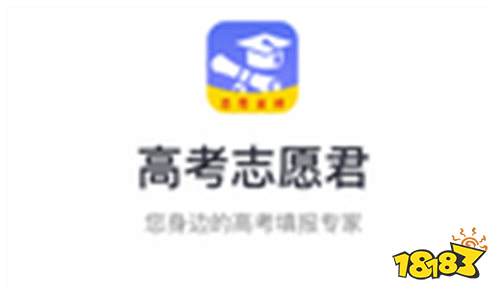 高考志愿君报考app