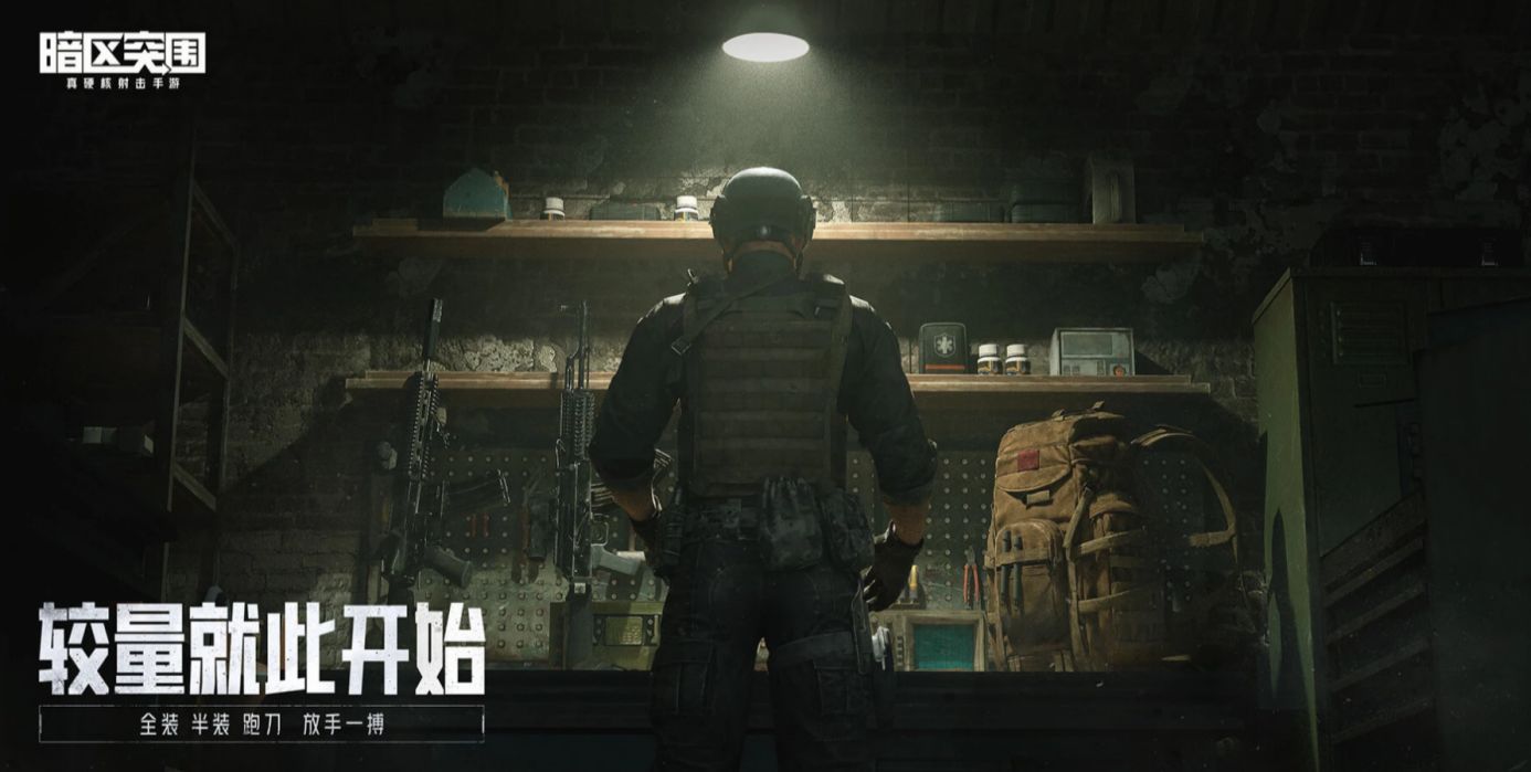 《暗区突围》7月13日全平台上线，一场硬仗即将打响