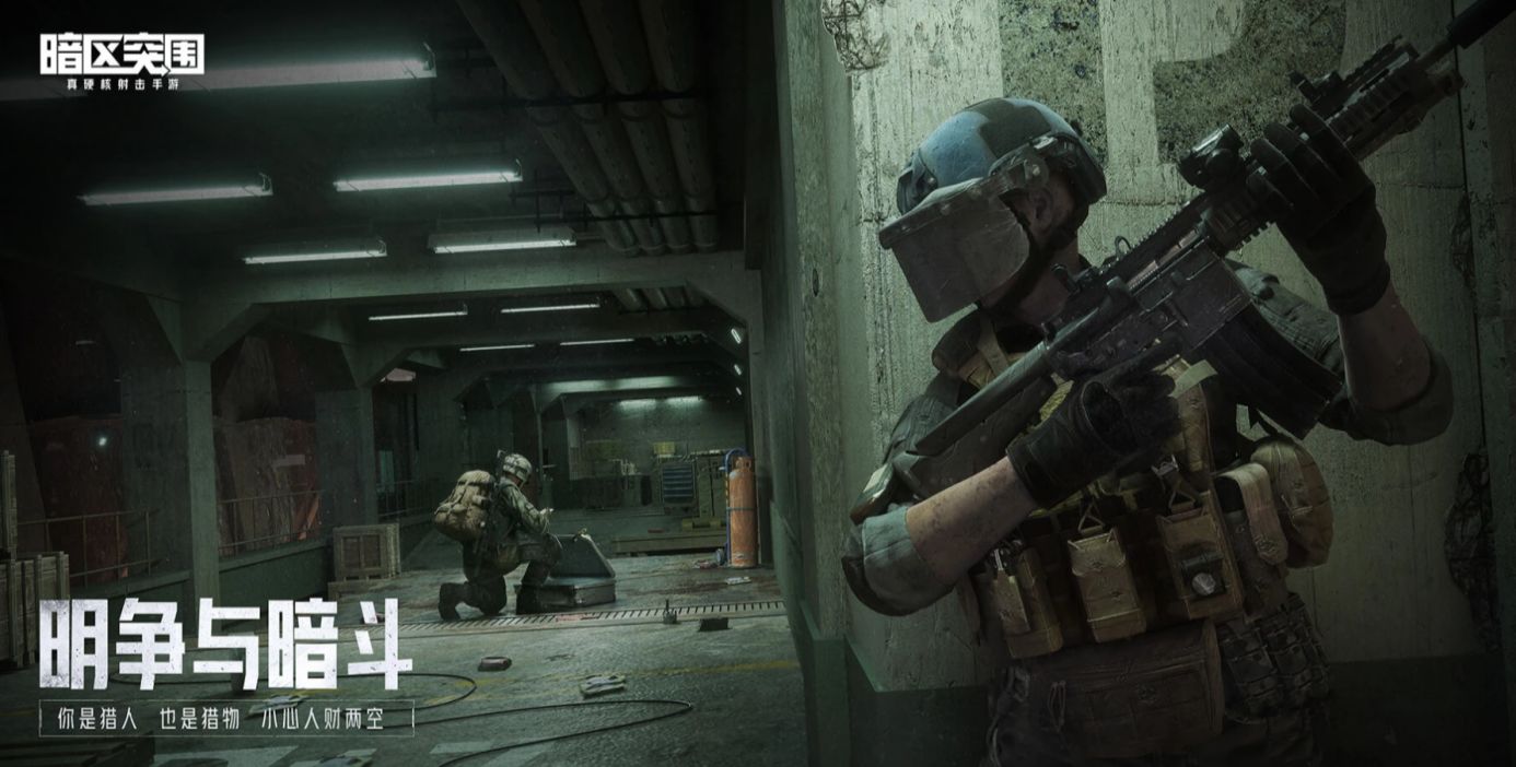 《暗区突围》7月13日全平台上线，一场硬仗即将打响