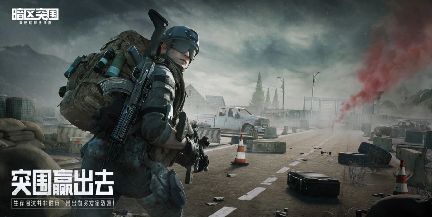 《暗区突围》7月13日全平台上线，一场硬仗即将打响