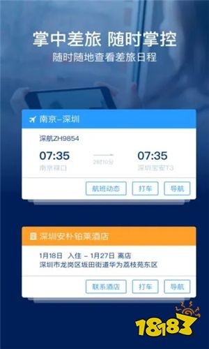 下载华为慧通差旅App